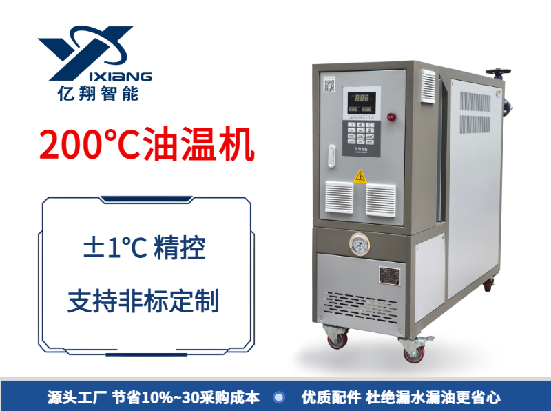 200℃辊筒控温油温机