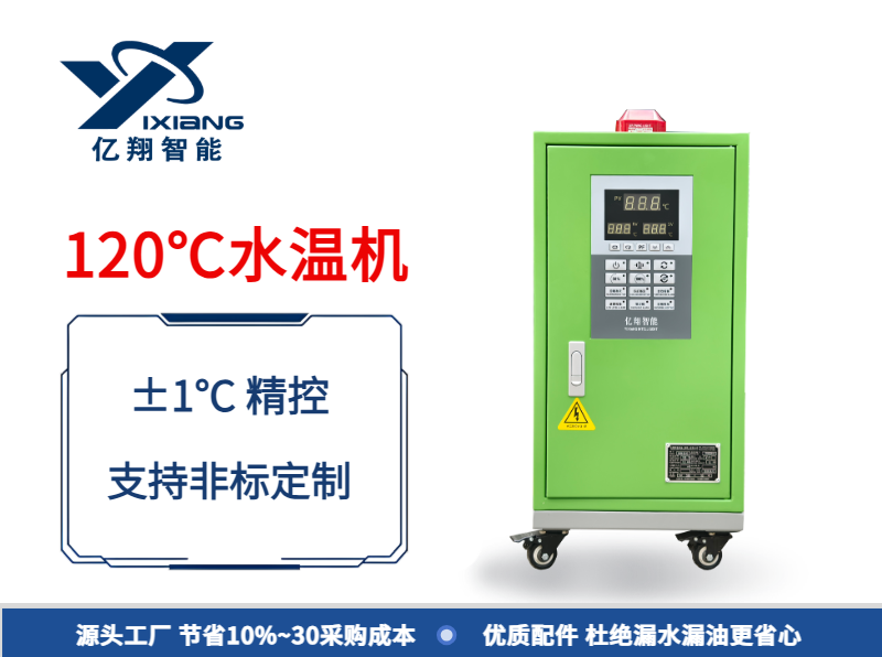 120℃辊筒控温水温机
