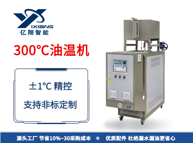 300℃辊筒控温油温机