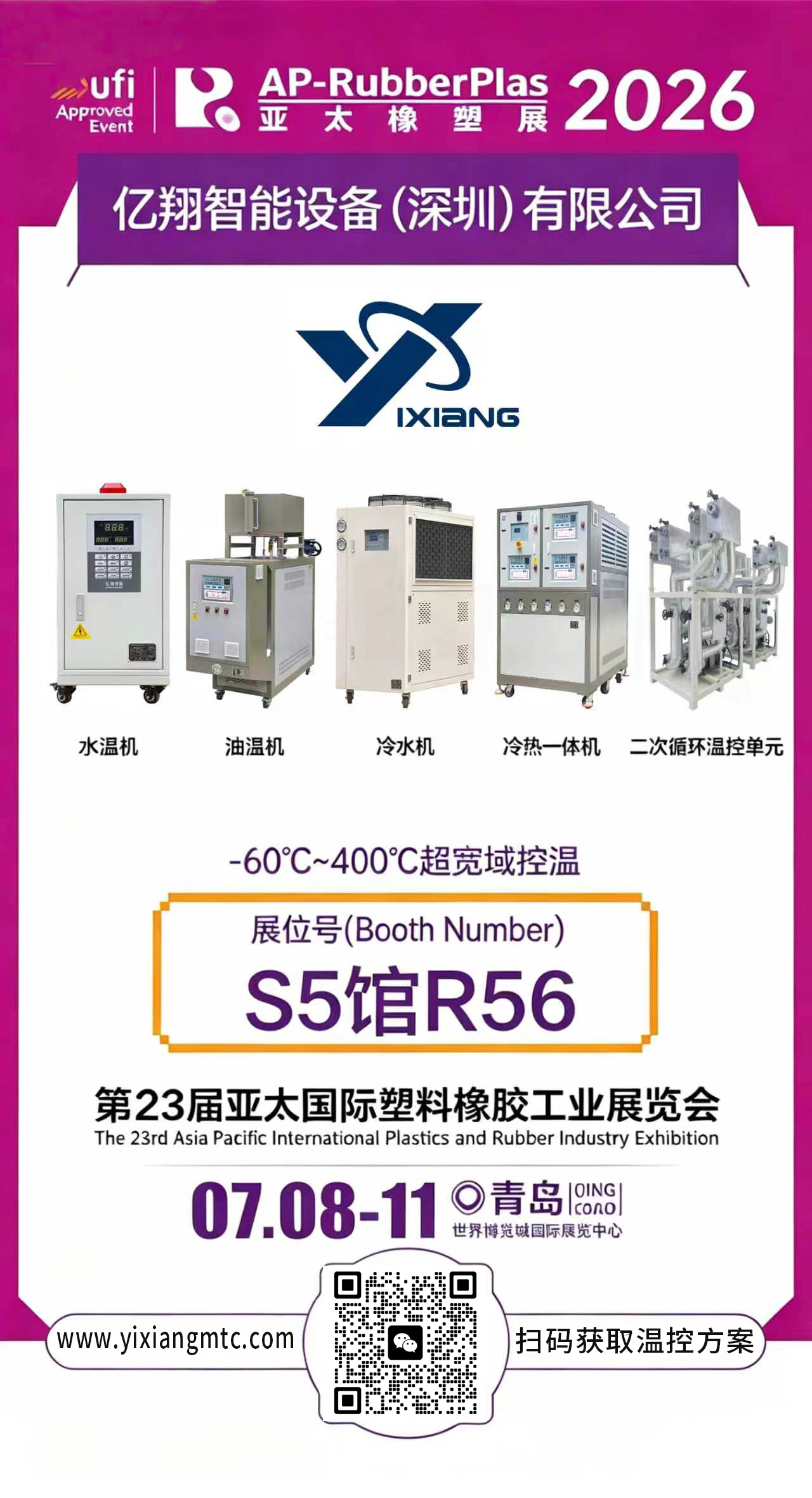 亿翔智能将参展2026亚太橡塑展，展位号S5馆R56