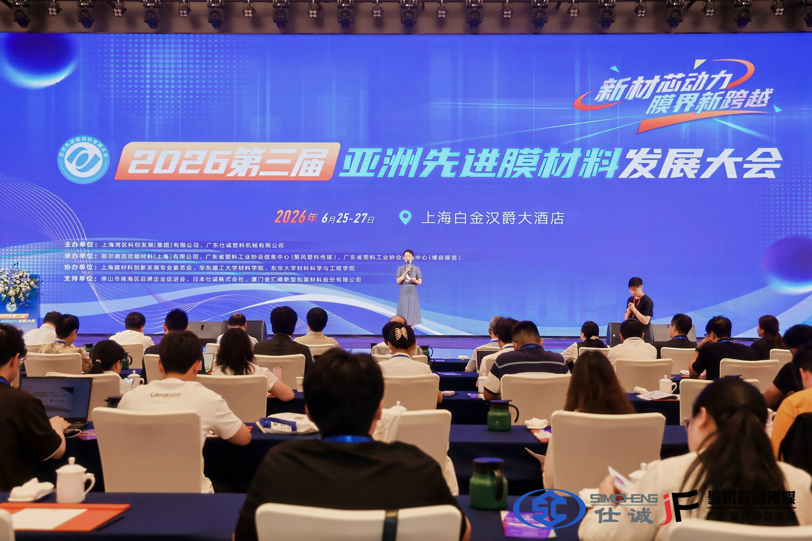 亿翔智能出席2026第三届亚洲先进膜材料发展大会