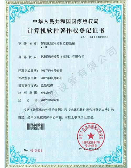 智能化制冷控制监控系统
