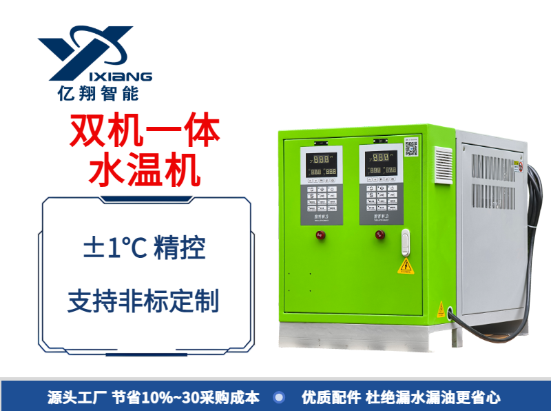 120℃双机一体水温机