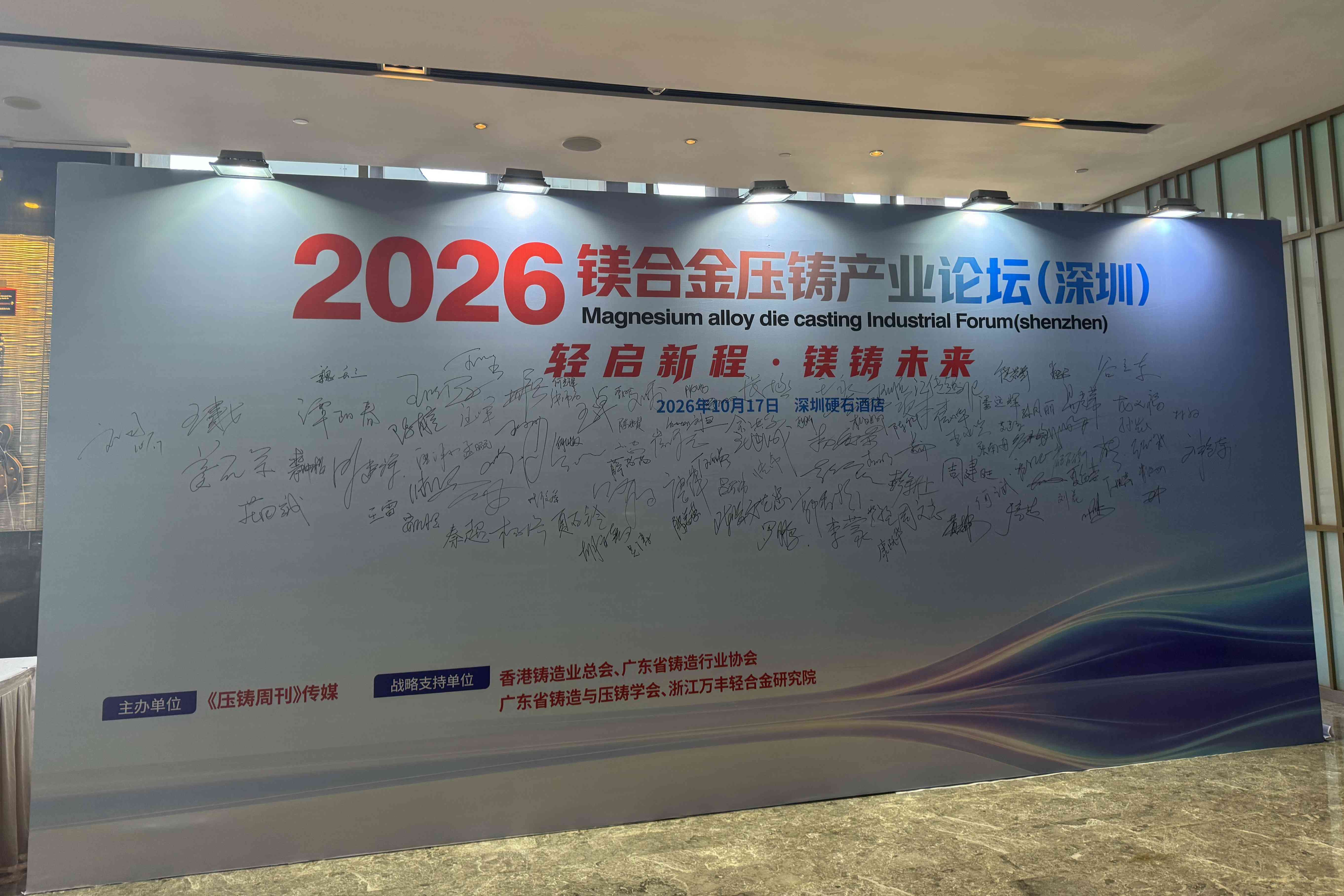 专注压铸模温机20年 亿翔智能参展2026镁合金压铸产业论坛(深圳)